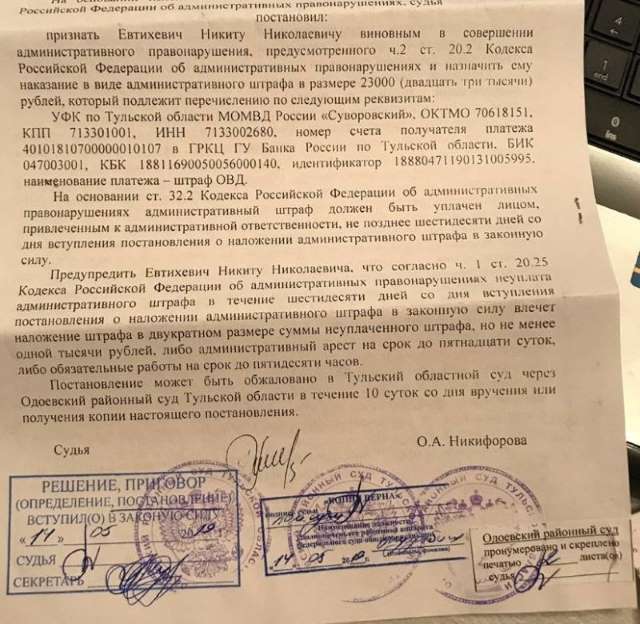 Постановление о наложении судебного штрафа. 143 УПК РФ.