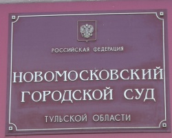 Сайт новомосковского районного суда